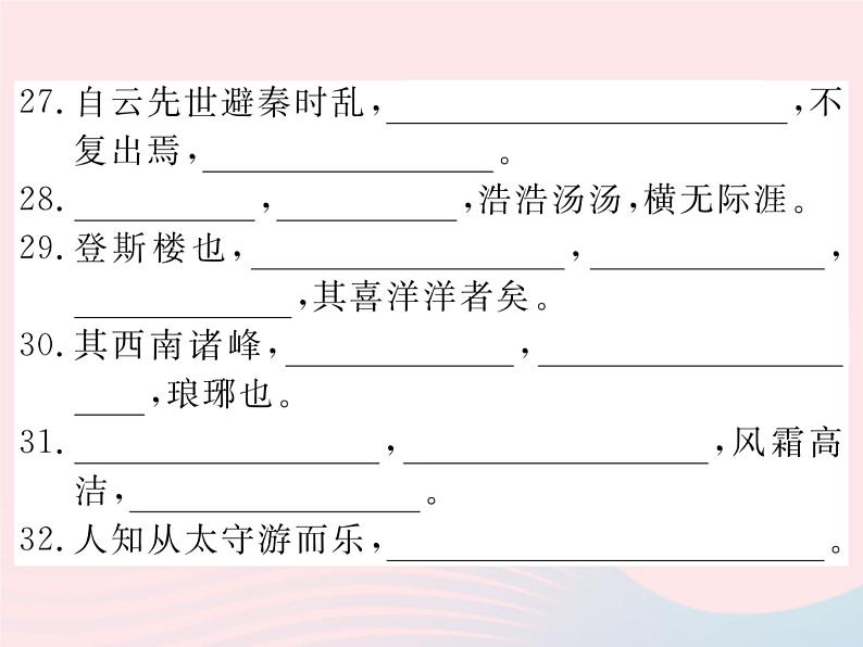 八年级语文下册专题七古诗文默写习题课件语文版 (1)05