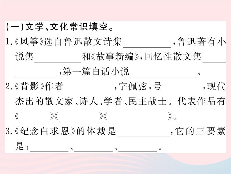 八年级语文下册专题七古诗文默写习题课件语文版 (2)02