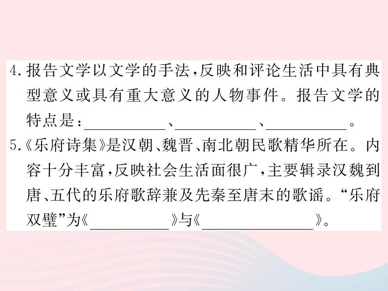 八年级语文下册专题七古诗文默写习题课件语文版 (2)03