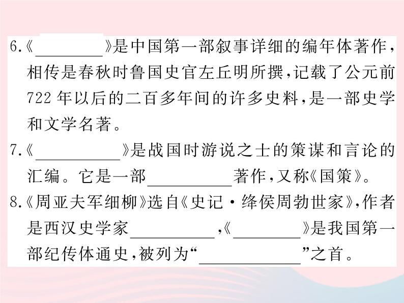 八年级语文下册专题七古诗文默写习题课件语文版 (2)04