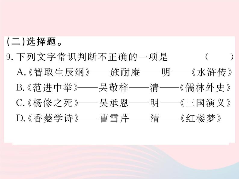 八年级语文下册专题七古诗文默写习题课件语文版 (2)05