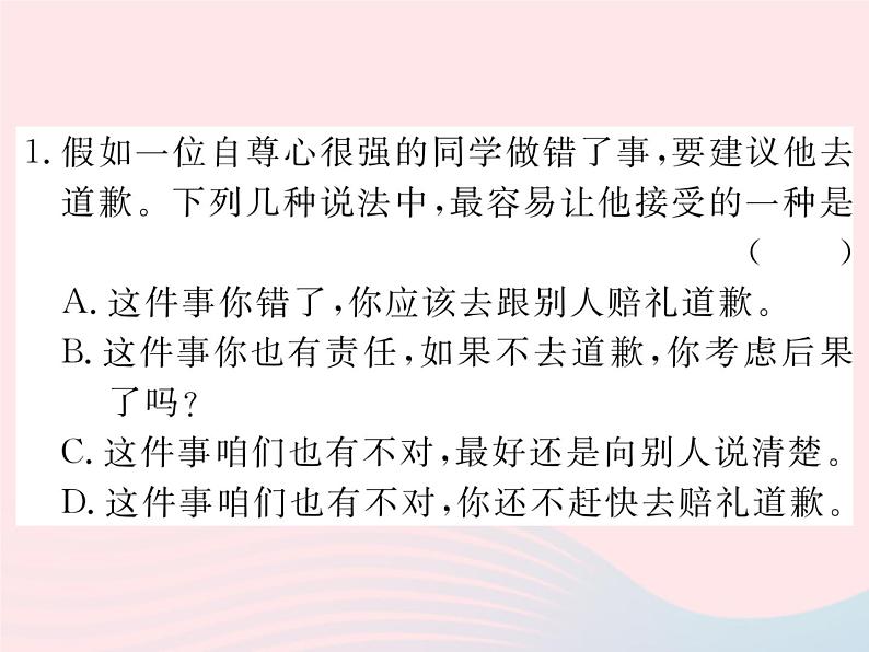 八年级语文下册专题八口语交际习题课件语文版 (1)02