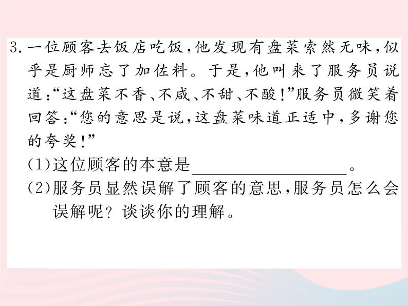 八年级语文下册专题八口语交际习题课件语文版 (1)04