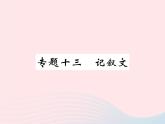 八年级语文下册专题八口语交际习题课件语文版 (2)