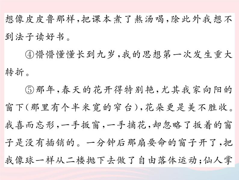 八年级语文下册专题八口语交际习题课件语文版 (2)04