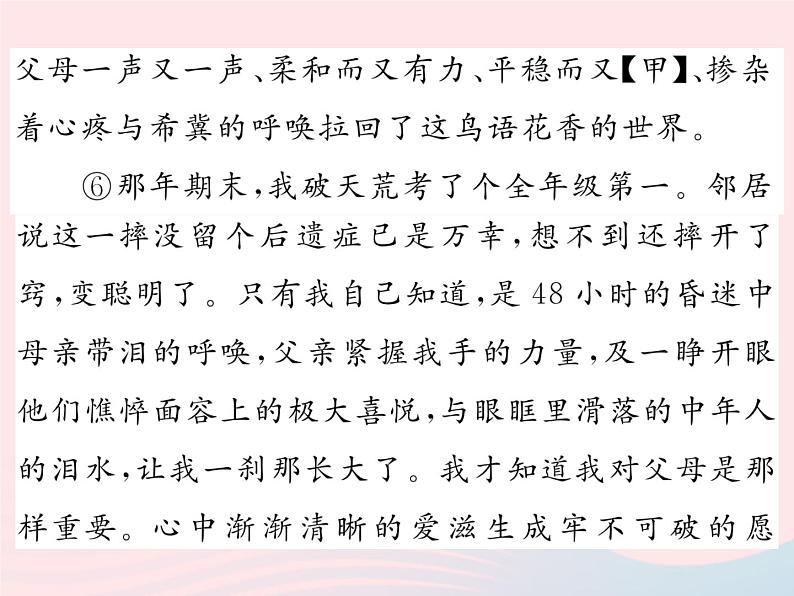 八年级语文下册专题八口语交际习题课件语文版 (2)06