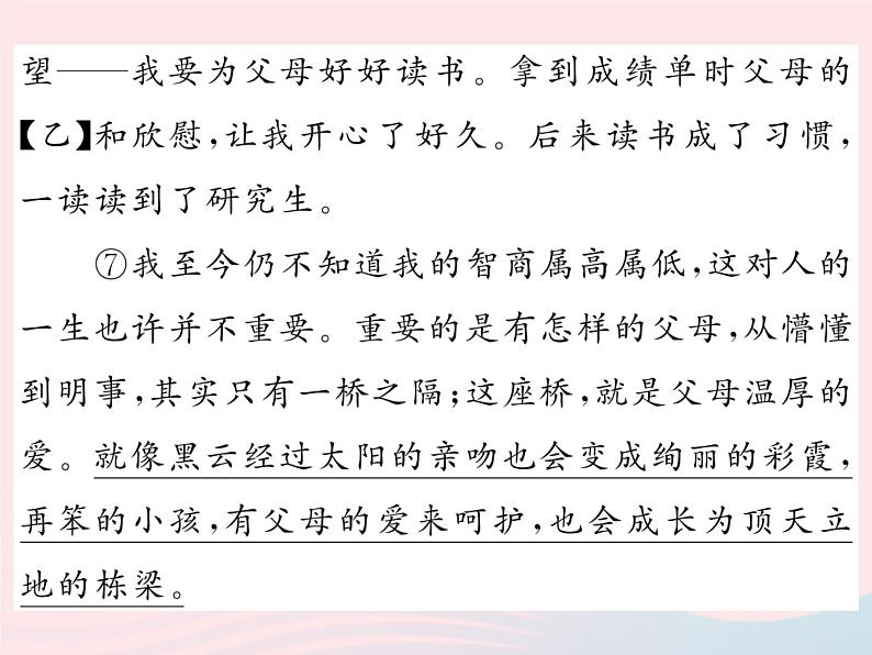 八年级语文下册专题八口语交际习题课件语文版 (2)07