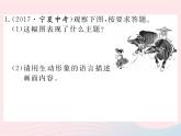 八年级语文下册专题九图文转换习题课件语文版 (1)