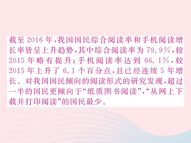 八年级语文下册专题九图文转换习题课件语文版 (1)04
