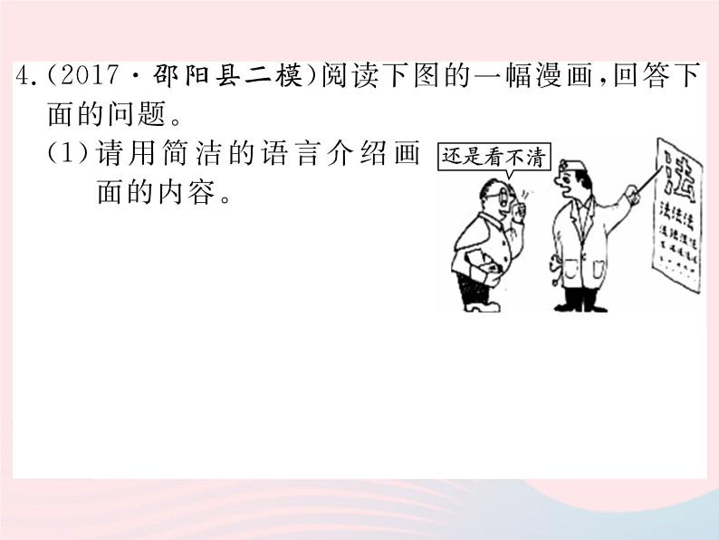 八年级语文下册专题九图文转换习题课件语文版 (1)06