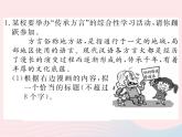 八年级语文下册专题九图文转换习题课件语文版 (2)