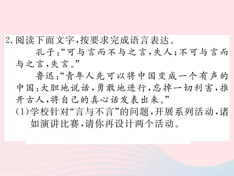八年级语文下册专题九图文转换习题课件语文版 (2)04