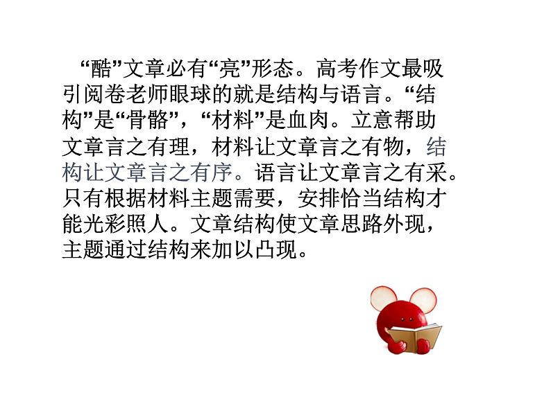 八年级下语文课件中考作文指导课——如何写好作文的结构（33张）_人教新课标02