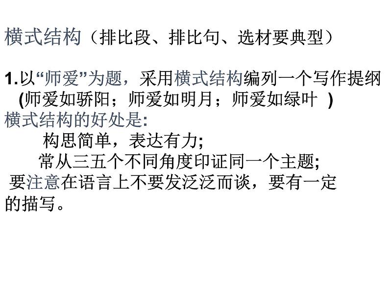 八年级下语文课件中考作文指导课——如何写好作文的结构（33张）_人教新课标06
