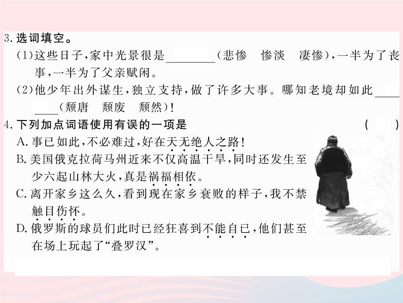 八年级下语文课件八年级语文下册第一单元2背影习题课件语文版_语文版（2016）03