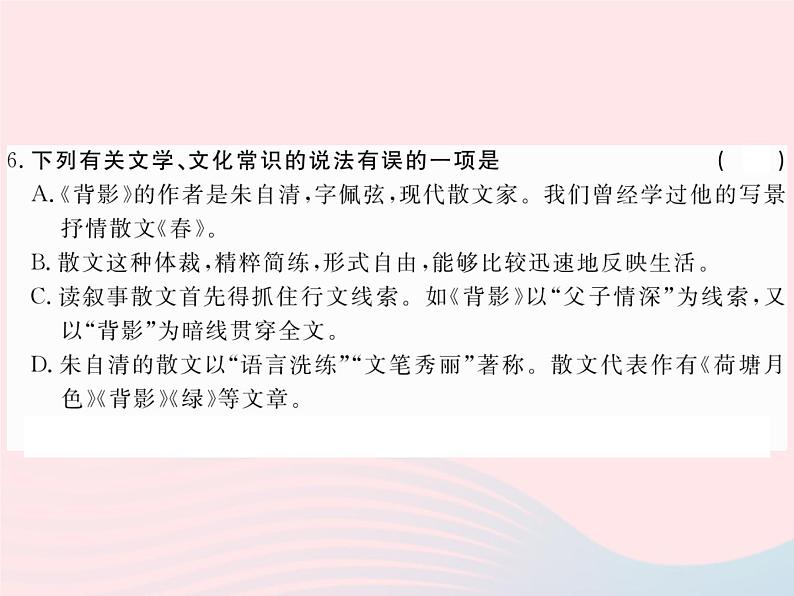 八年级下语文课件八年级语文下册第一单元2背影习题课件语文版_语文版（2016）05