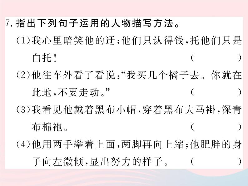 八年级下语文课件八年级语文下册第一单元2背影习题课件语文版_语文版（2016）06