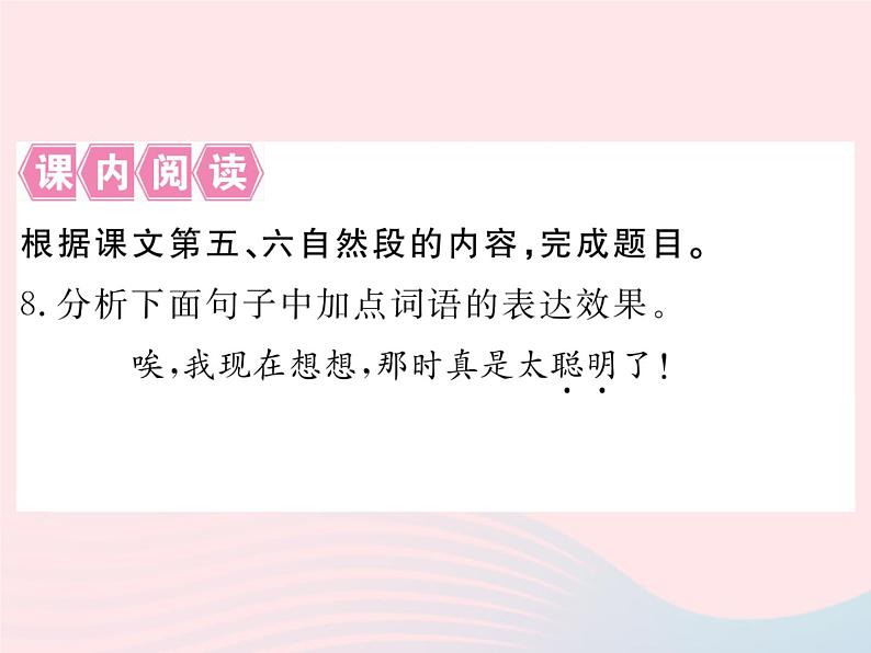 八年级下语文课件八年级语文下册第一单元2背影习题课件语文版_语文版（2016）07