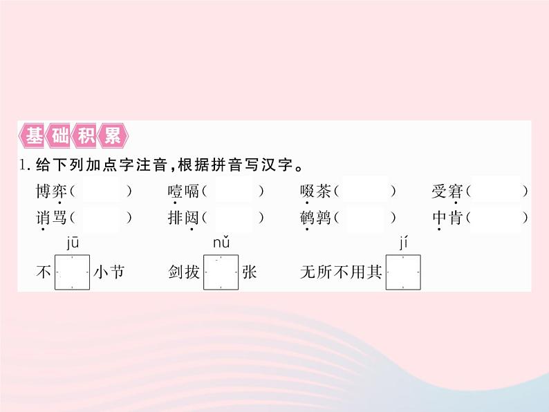 八年级下语文课件八年级语文下册第一单元3下棋习题课件语文版_语文版（2016）02