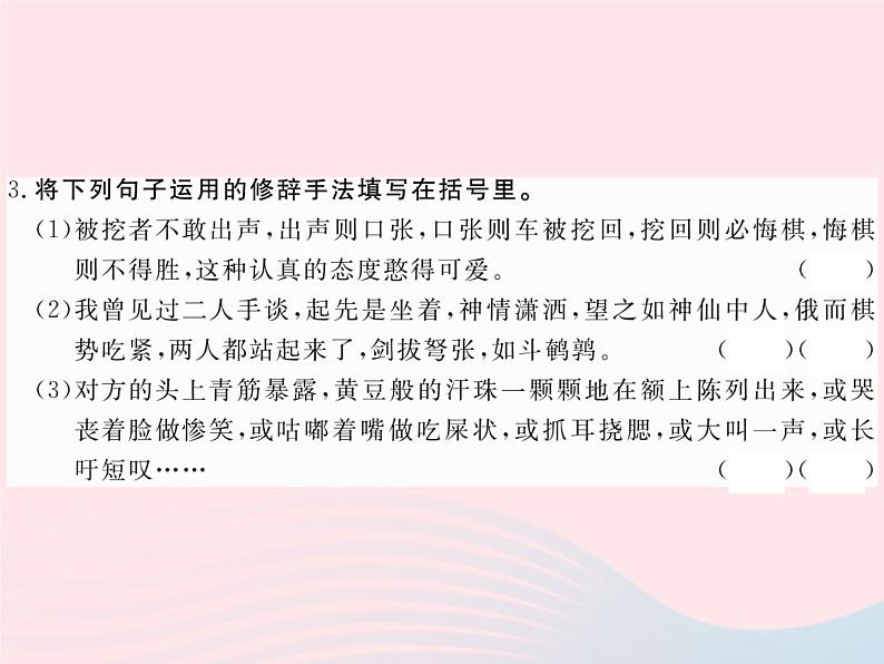 八年级下语文课件八年级语文下册第一单元3下棋习题课件语文版_语文版（2016）04