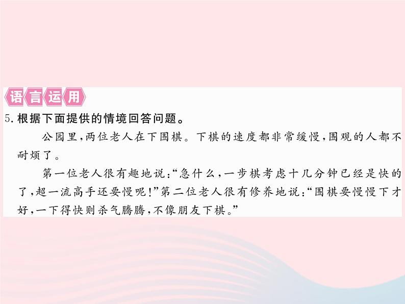 八年级下语文课件八年级语文下册第一单元3下棋习题课件语文版_语文版（2016）06