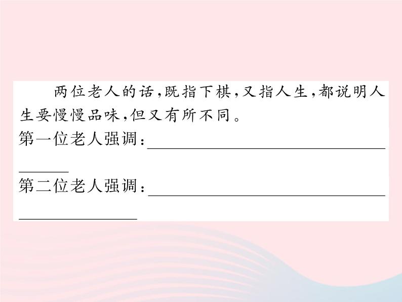 八年级下语文课件八年级语文下册第一单元3下棋习题课件语文版_语文版（2016）07
