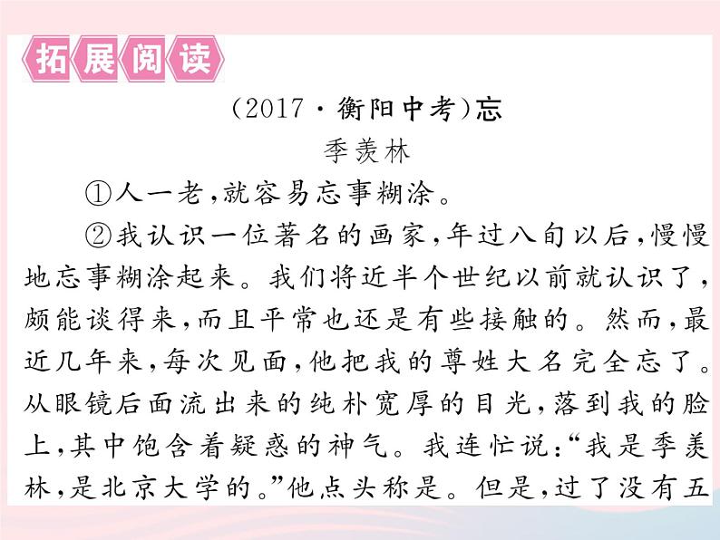 八年级下语文课件八年级语文下册第一单元3下棋习题课件语文版_语文版（2016）08