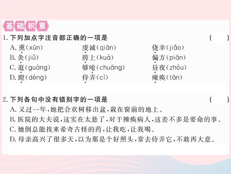 八年级下语文课件八年级语文下册第一单元4合欢树习题课件语文版_语文版（2016）02