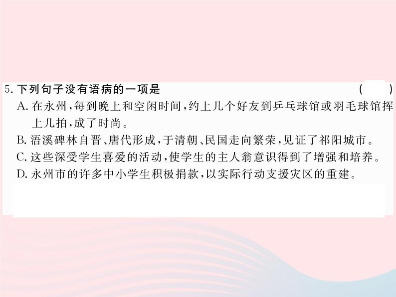 八年级下语文课件八年级语文下册第一单元4合欢树习题课件语文版_语文版（2016）05