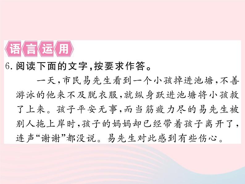 八年级下语文课件八年级语文下册第一单元4合欢树习题课件语文版_语文版（2016）06
