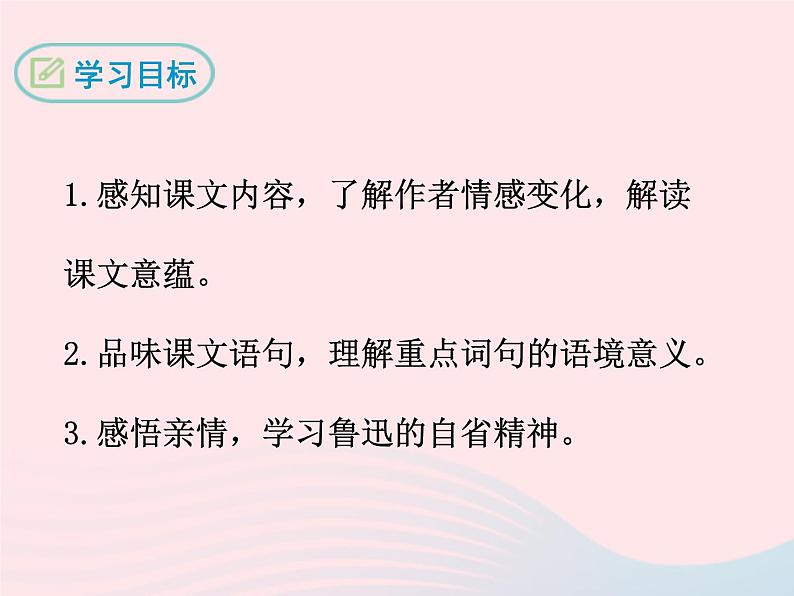 八年级下语文课件八年级语文下册第一单元一风筝课件语文版_语文版（2016）02