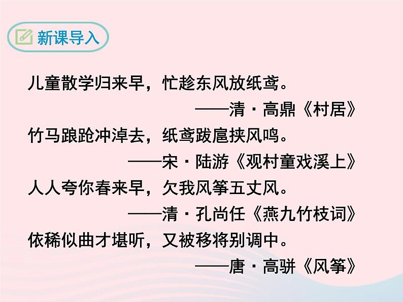 八年级下语文课件八年级语文下册第一单元一风筝课件语文版_语文版（2016）03