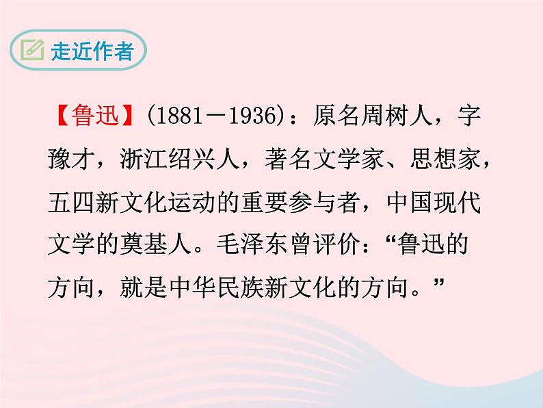 八年级下语文课件八年级语文下册第一单元一风筝课件语文版_语文版（2016）04