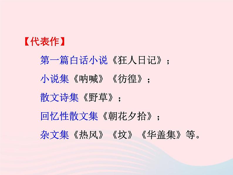 八年级下语文课件八年级语文下册第一单元一风筝课件语文版_语文版（2016）05