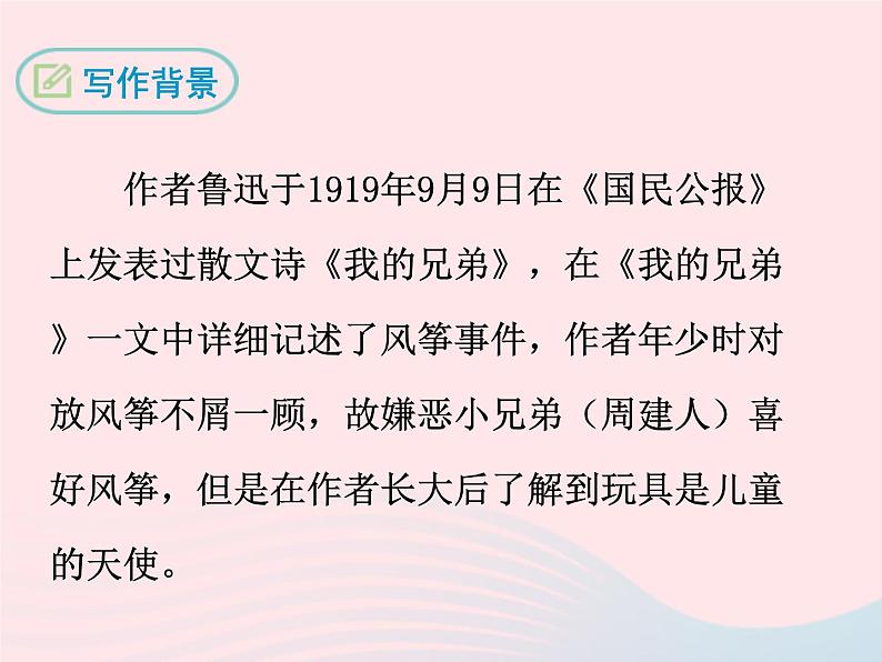 八年级下语文课件八年级语文下册第一单元一风筝课件语文版_语文版（2016）06