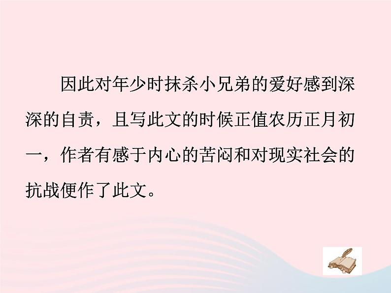 八年级下语文课件八年级语文下册第一单元一风筝课件语文版_语文版（2016）07