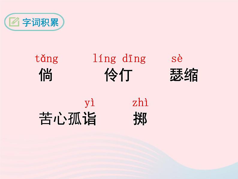 八年级下语文课件八年级语文下册第一单元一风筝课件语文版_语文版（2016）08