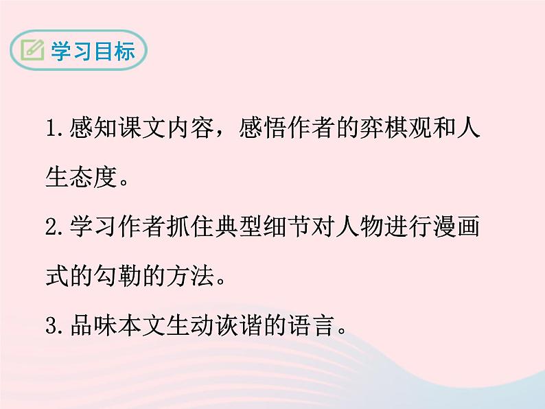 八年级下语文课件八年级语文下册第一单元三下棋课件语文版_语文版（2016）02