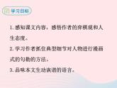 八年级下语文课件八年级语文下册第一单元三下棋课件语文版_语文版（2016）