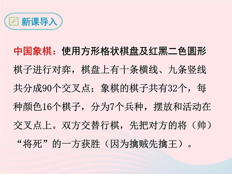 八年级下语文课件八年级语文下册第一单元三下棋课件语文版_语文版（2016）03