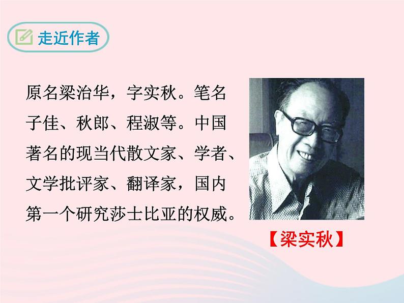 八年级下语文课件八年级语文下册第一单元三下棋课件语文版_语文版（2016）05