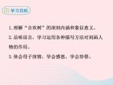 八年级下语文课件八年级语文下册第一单元四合欢树课件语文版_语文版（2016）