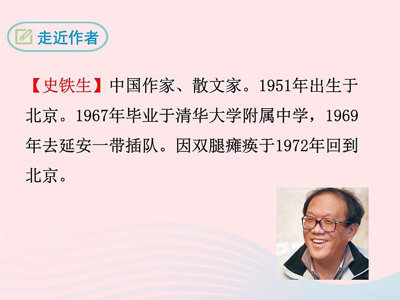 八年级下语文课件八年级语文下册第一单元四合欢树课件语文版_语文版（2016）04