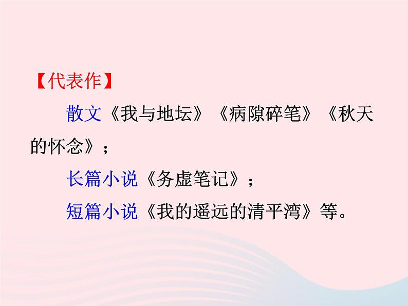 八年级下语文课件八年级语文下册第一单元四合欢树课件语文版_语文版（2016）05