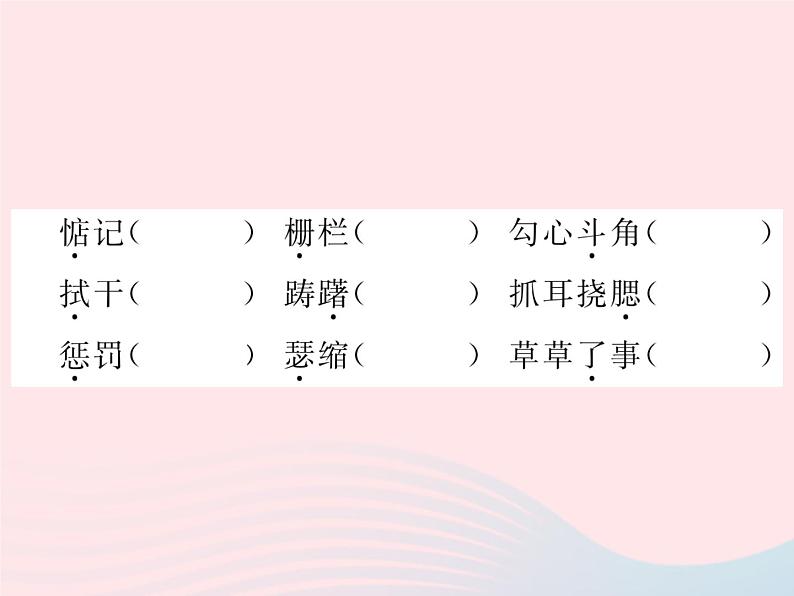 八年级下语文课件八年级语文下册第一单元复习习题课件语文版_语文版（2016）03