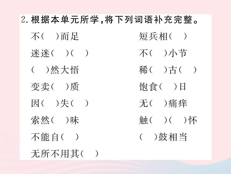 八年级下语文课件八年级语文下册第一单元复习习题课件语文版_语文版（2016）04