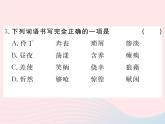 八年级下语文课件八年级语文下册第一单元复习习题课件语文版_语文版（2016）