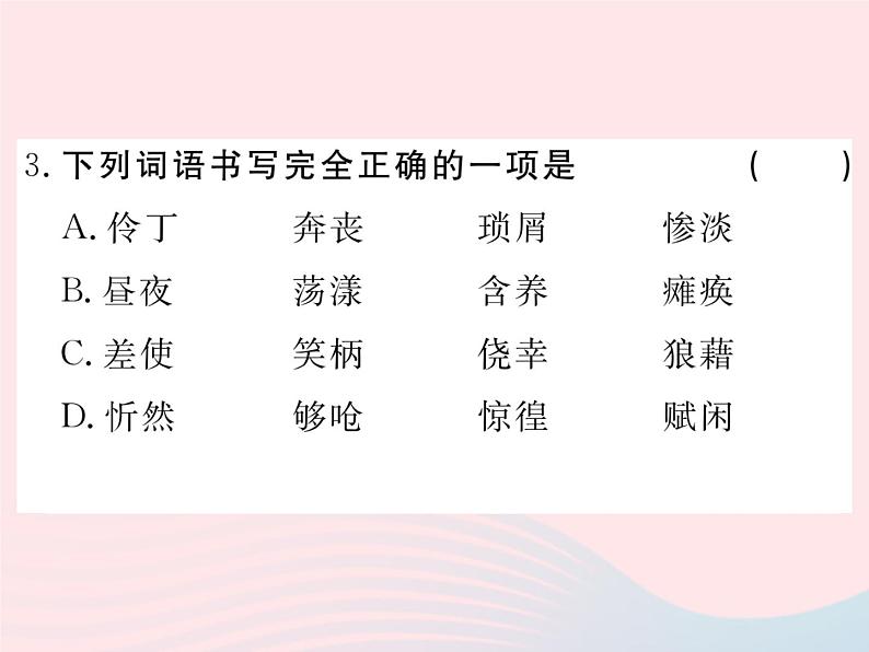八年级下语文课件八年级语文下册第一单元复习习题课件语文版_语文版（2016）05