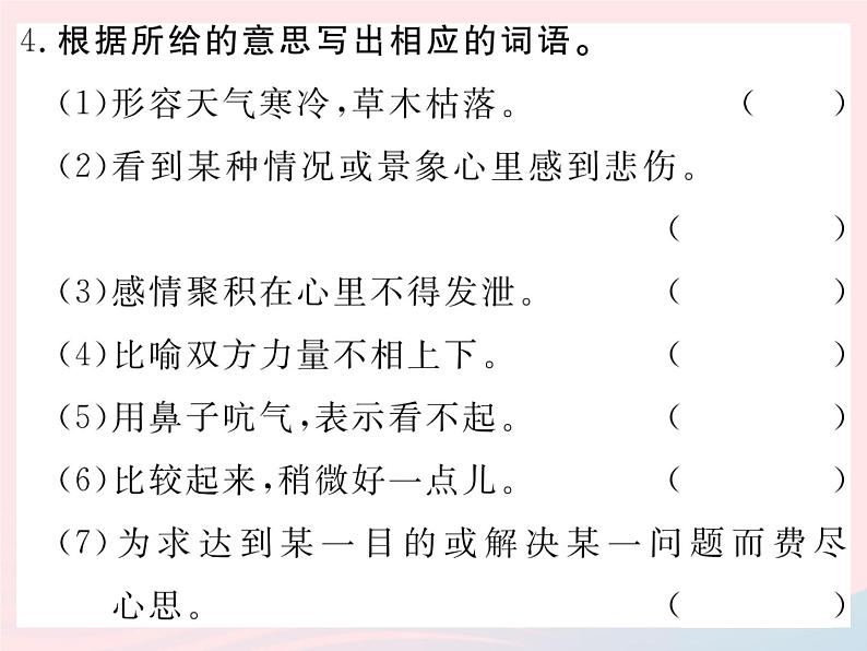 八年级下语文课件八年级语文下册第一单元复习习题课件语文版_语文版（2016）06
