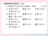 八年级下语文课件八年级语文下册第一单元检测卷课件语文版_语文版（2016）